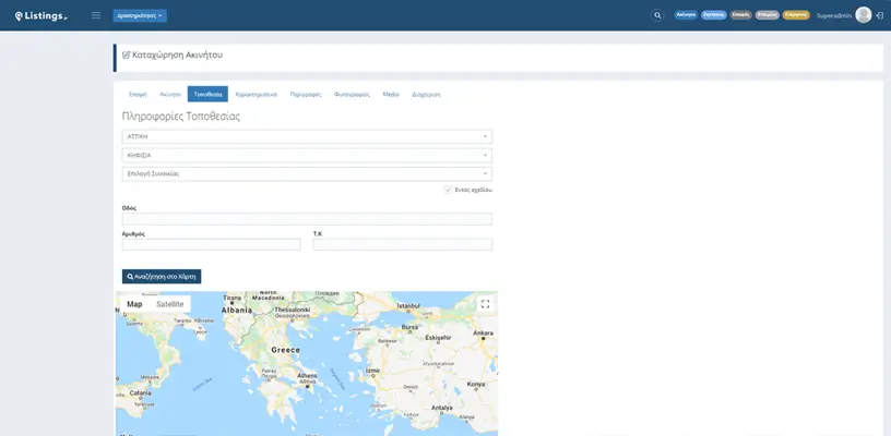 μεσιτικό πρόγραμμα Listings - οθόνη 5